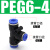快速快插变径转接头PG/PEGT/PWY4-8-6/10/12气动气管塑料直通三通 T型变径三通_PEG6-4-6