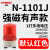 N-1101J声光报警器LED旋转警示灯奈邦闪烁信号岗亭灯24V220V 巧克力色