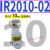 型IR1000-02BG气动IR2010-03BG可调式高精密调压阀IR3020-04B IR2010-02BG 10