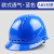 盾守 透气型ABS安全帽 欧式电力工程工地建筑施工安全帽 可印字 蓝色