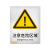佳和百得 警告类安全标识 (注意危险区域)400×320mm 国标GB安全标牌 警示标识标志贴工厂车间 不干胶