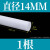 棒 铁氟龙棒 聚乙烯棒 PTFE 塑料王 全新料圆柱棒料加工 直径14mm*1米