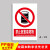 工厂车间安全标识牌警告警示标示提示指示标志消防标牌标签贴纸工 禁止放置易燃物 15x20cm