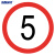 海斯迪克 HK-49 交通安全标识（限速5公里）φ60cm 1.5mm厚铝板反光交通标志牌 交通指示牌可定制