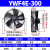 HEYUNCN外转子轴流风机YWF排烟通风冷库冷干机工业散热220V/380V YWF4E-300