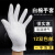 白手套棉薄款工作礼仪文玩劳保加厚耐磨防滑防护作业尼龙线手套 -碳纤维(S码-1双)