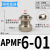内牙穿板接头601/802气管快插1003串板PMF隔板内螺纹1204直通 APMF601(接管6内牙1/8)