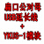 承琉USB继电器控制PLC开关串口232智能控制lcus型模块通断YKUS-12 扁口USB延长线+YKUS1