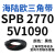 三角带SPB/5V型硬线高品质工业橡胶三角传动皮带SPB2518-SPB3697 SPB 2770/5V1090