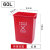 大号塑料无盖分类垃圾桶户外环卫垃圾箱摇盖大容量商用家厨房 泰禧阁 60L无盖红色-有害垃圾