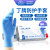英科医疗 一次性丁腈防护手套 丁晴劳保工业厨房清洁 蓝色 中号M码 100只/盒