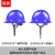 首盾安全帽 ABS玻璃钢型加厚透气防砸 20件装蓝色可定制 工地建筑工程电力施工