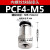 定制黑色PCF8-02/6-03/10-04 12-04内螺纹直通接头气管快插气动铜气嘴 精品PCF4-M5(M5接口)