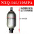奉化产NXQA系列囊式蓄能器 NXQ-0.63L/-100L 螺纹式 液压站储气罐 16L/10MPA