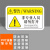 本安 机械设备安全警示贴非转人人员请勿打开标识牌16X10cmPVC标签设备标示贴可定制 BJX14-3