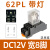 德力西小型中间继电器8流14脚直流220v24v12v电磁继电器开关 宽8脚DC12 套装