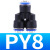 塑料Y型气管快插气动快速接头三通PY4 mm 蓝PY16