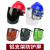 定制适用于电焊防护罩安帽面罩焊工专用防护面罩防烤护脸焊帽头戴式面具 黑色屏+升级铝支架