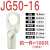 基克孚 JG50-14/16船用铜鼻铜线耳JG非标大孔径大眼接线鼻铜接头接线端子 备件 JG50-16（100只/包） 