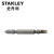 史丹利（STANLEY）5件套6.3MM系列双头旋具头风批组套批头起子头机修工具 63-112F-23 （PH2-PH2x110MM）现货