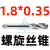 螺旋丝锥先端丝攻不锈钢专用机用丝锥M2M3M4M5M6M8M10 OSG M1.8*0.35 螺旋槽【日