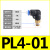 气动气管接头快速快插塑料接头螺纹弯头PL8-02/4-M5/6-01/10-03 PL_401