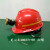 矿帽 安全帽头灯 带头灯的安全帽 LED矿工充电头灯 工地灯 矿灯+圆顶透气 红色安全帽