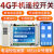4G尚阳梦手机远程控制开关220V380V智能网络无线遥控水泵电源模块 4G四路检测四路控制