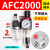 客型AFC2000油水分离器/空气过滤器/调减压阀油雾器/二联件 AFC2000反装(自动排水)不带接头