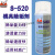 S-520A模具除垢剂清洗剂 行除垢剂FALCON除垢剂 520A除垢剂 450ML