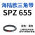 硬线三角带SPZ510-1067高速窄V带橡胶工业机器SPASPB传动皮带 SPZ655