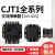 CJ10交流接触器CJT1-10A/20A/40A380V220V110VCDC10 银合金 220VCJT1-10A