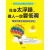 社会太浮躁，做人一定要低调