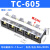 接线端子排大电流TC60100150200300400A-2345位分线排接线柱 TC-605
