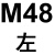 左旋 反牙 左牙圆板牙M22M24M27 M30M33M36M39M42M48*2*1.5 香槟色 左旋板牙 M48