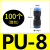 适用气管接头快插快速接头PU直通对接PU-46810气动接头黑色塑料接 PU-8(100个整包)