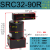 转角下压气缸ACK/SRC25-32-40-50-63-90/180RL度旋转回转夹紧工装夹具气动 SRC32-90R