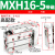 直线导轨滑台气动气缸小型MXU/MXH16-5/10/15/20x25/30/40/50*60Z MXH16-5高配款