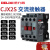 cjx2s-1210交流接触器2510 220V1810单相380V三相3210 6511 CJX2S-3201 控制电压-