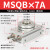 定制定制气动旋转气缸MSQB30A50A70A100R 180度摆动回转摆台缸 MSQB7A()