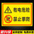 禁止攀爬标识牌 户外严禁跨越翻越护栏警示牌水深危险后果自负标 有电危险禁止攀爬(JFY-19)PVC板 30x40cm