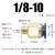 适用于镀铜快速接头模具水嘴公制粗牙英制细牙螺纹直通气管直接普通快接 1/8-10