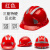 LIEVE反光安全帽工地国标施工建筑工程加厚透气领导男劳保头盔 三筋特硬反光款（红色）（ 按钮）