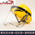 面罩保护PVC镜片防护屏耐酸碱耐高温面部支架面罩铝安全帽保护约 黄色安全帽+黑支架+透明PVC面屏