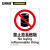 安赛瑞 禁止类安全标识牌（禁止放易燃物）40×50cm 铝板 国标4型安全标志牌 34826