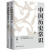 中国历史常识（上下册）：不可不读的268个中国历史常识