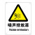 MANVA HK-70安全标识牌警告标志建筑工地警示当心标志铝板标牌 噪声排放源 铝板UV