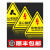 有电危险警示贴小心当心触电安全标识贴纸有电危险请勿触摸警示贴 10张-注意安全 12x12cm