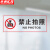 京洲实邦 透明温馨提示贴防撞安全标识贴纸防水防晒标牌 25*10cm禁止拍照(透明贴5张)ZJ-1679