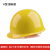 京汇莱电工ABS安全帽 电绝缘防护头盔 电力施工国家电网安全帽 免费印字 盔型黄